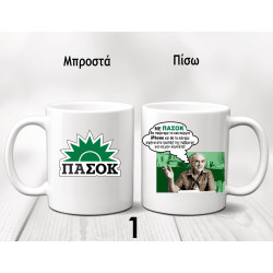 ΚΟΥΠΕΣ ΠΑΣΟΚ