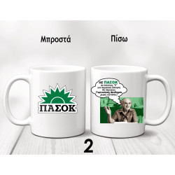 ΚΟΥΠΕΣ ΠΑΣΟΚ