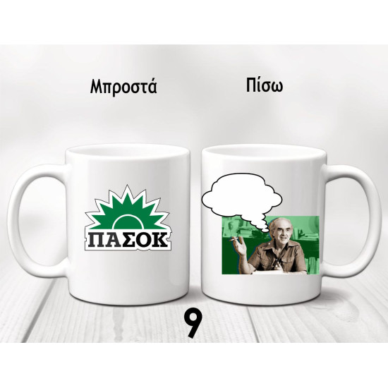 ΚΟΥΠΕΣ ΠΑΣΟΚ