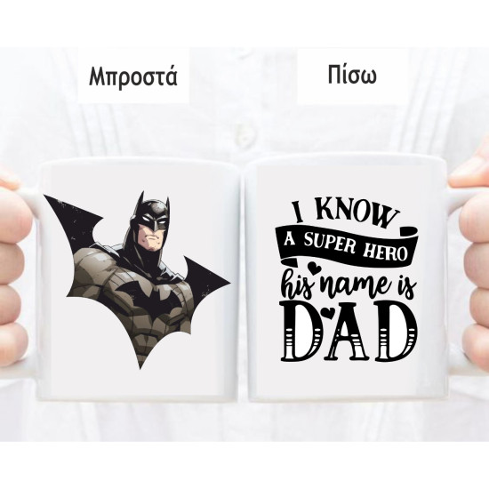 Κούπα για τον μπαμπά BATMAN