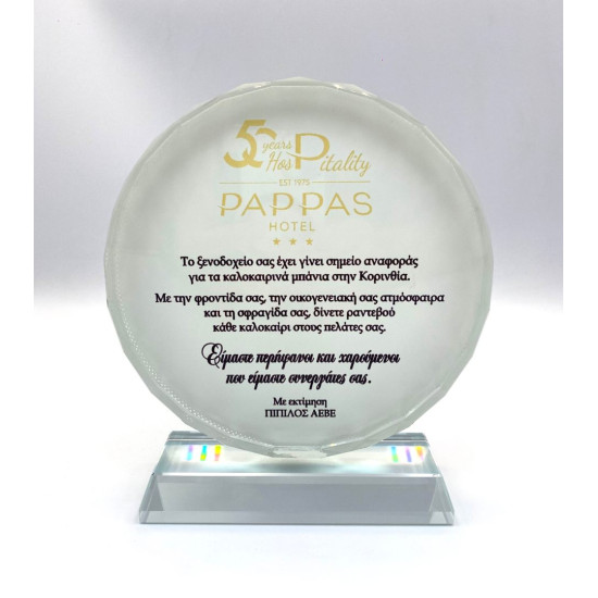 ΑΝΑΜΝΗΣΤΙΚΟ ΚΡΥΣΤΑΛΛΟ 15x18cm